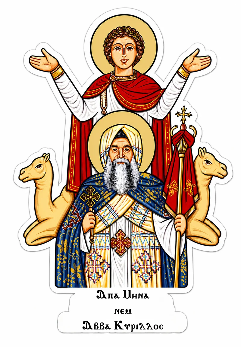 St. Mina and Pope Kirollos